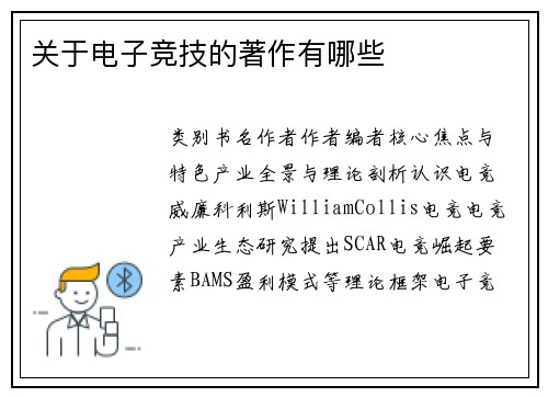 关于电子竞技的著作有哪些