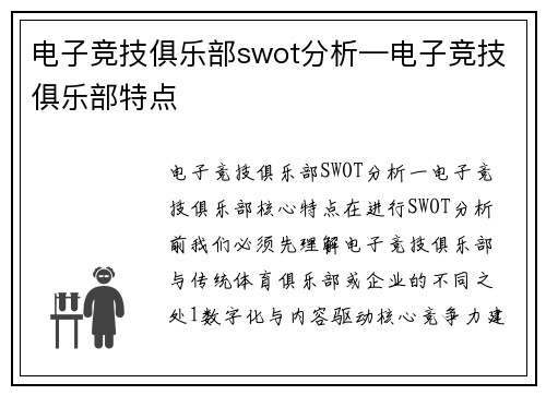 电子竞技俱乐部swot分析—电子竞技俱乐部特点