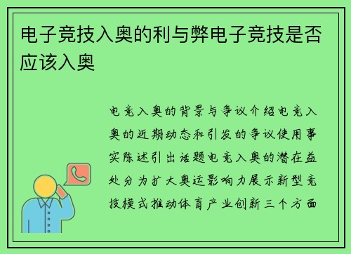 电子竞技入奥的利与弊电子竞技是否应该入奥